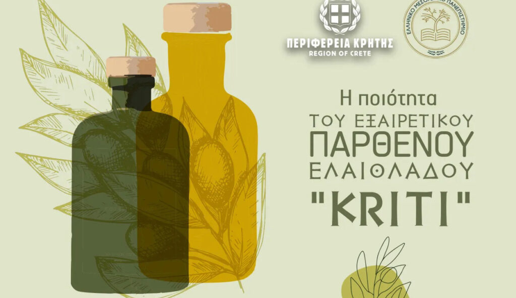 Ενημερωτική εκδήλωση στα Χανιά από την Περιφέρεια Κρήτης και τον ΕΛΓΟ-ΔΗΜΗΤΡΑ