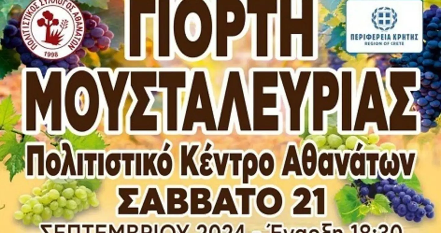 Γιορτή μουσταλευριάς στους Αθανάτους