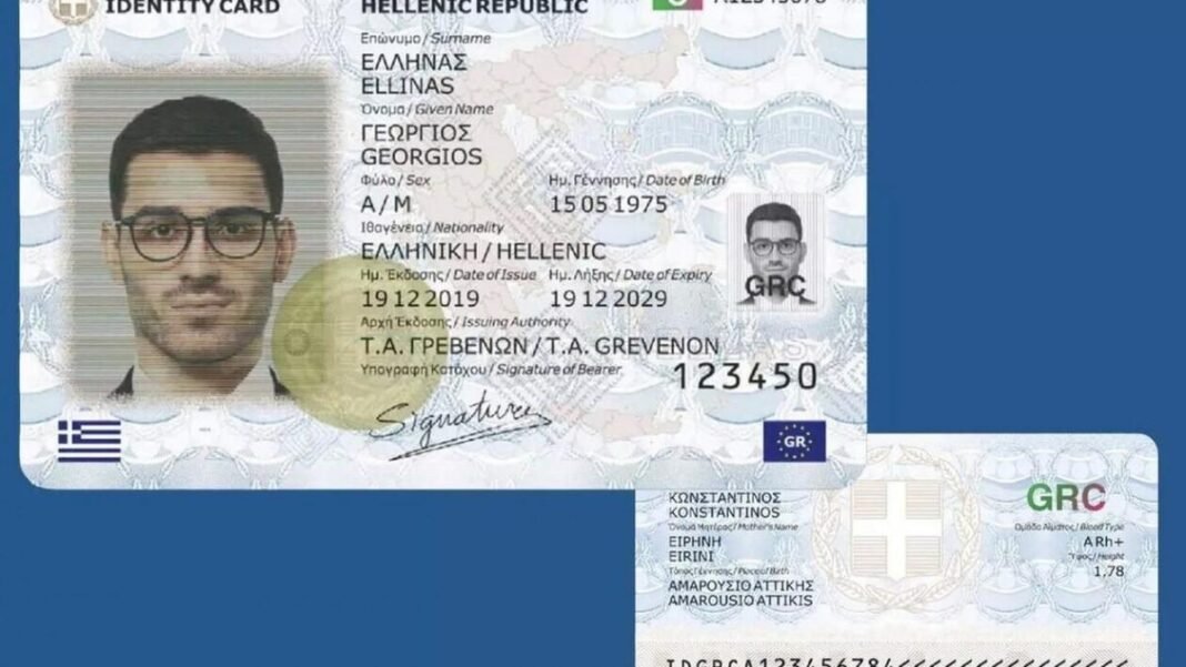 Απαραίτητος από σήμερα ο Προσωπικός Αριθμός για την έκδοση ταυτότητας