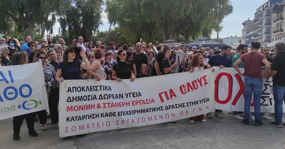«Κύμα» στήριξης στο συλλαλητήριο για τη Δημόσια Υγεία…