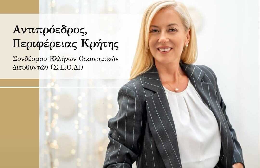 Νέα καθήκοντα για την οικονομολόγο Τζίνα Τσαντρίζου