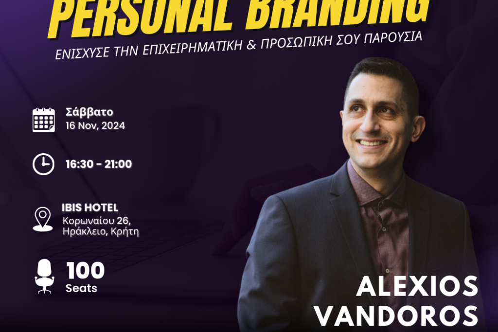 Σεμινάριο Personal Branding στο Ηράκλειο