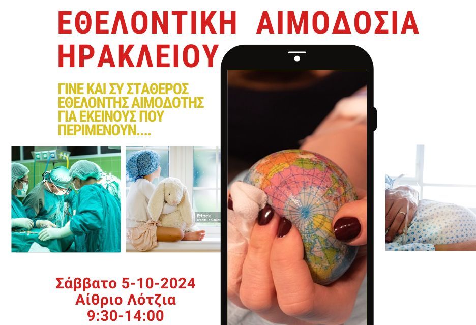 Εθελοντική αιμοδοσία στο αίθριο της Λότζια το Σάββατο