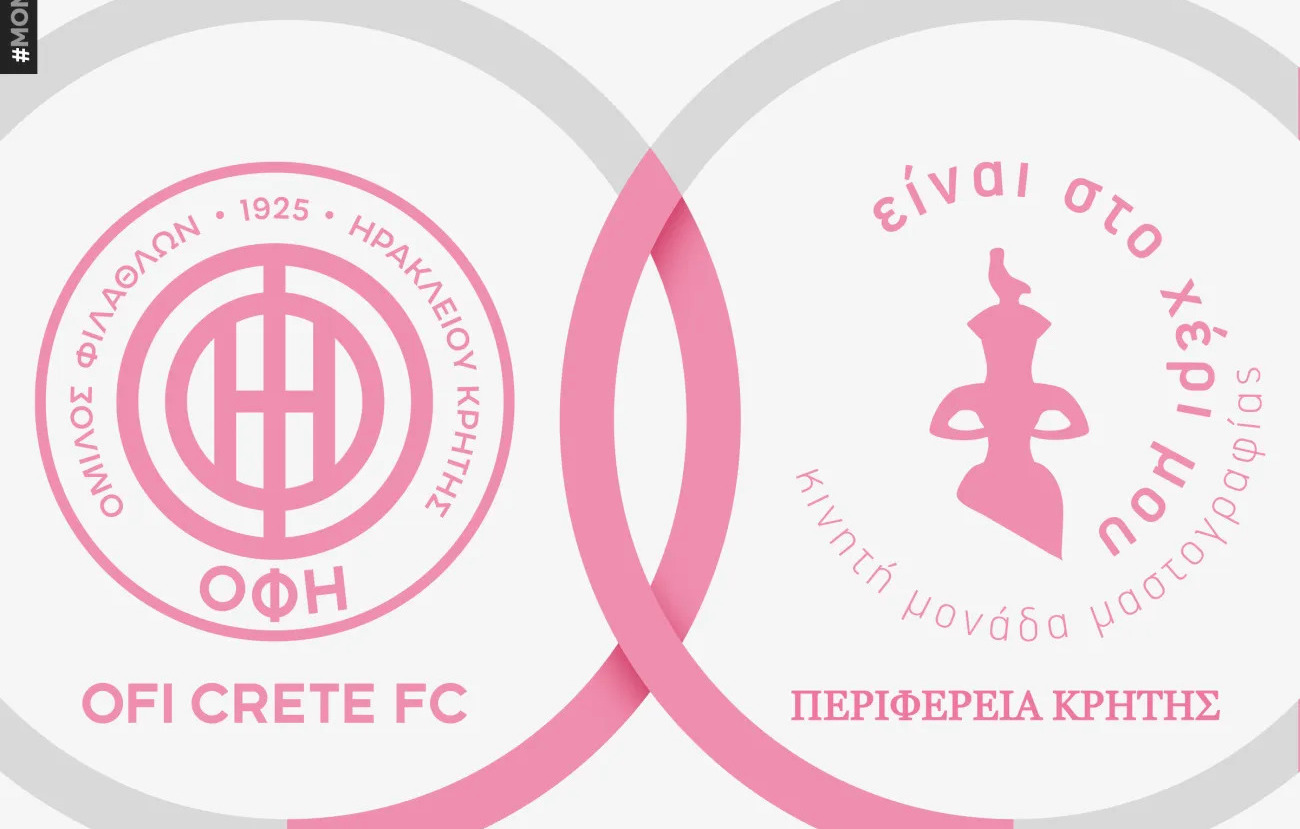 Περιφέρεια Κρήτης, ΠΑΕ ΟΦΗ 1925 και Παγκρήτιος Σύλλογος κατά του Καρκίνου του Μαστού “Στόχος – Πρόληψη”  στην… ίδια ομάδα
