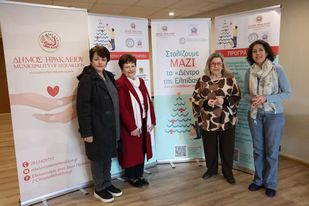 «Στολίζουμε ΜΑΖΙ το Δέντρο της Ελπίδας» για το «Σπίτι των Αγγέλων» από τον Δήμο Ηρακλείου