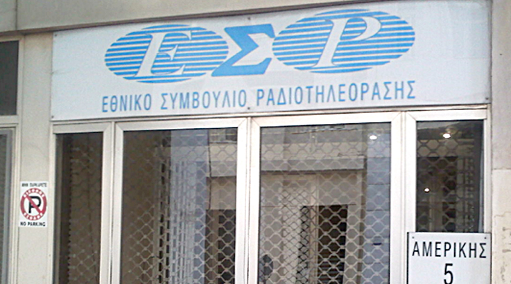 Το ΕΣΡ καλεί σε ακρόαση τρεις τράπερ και τρεις δισκογραφικές