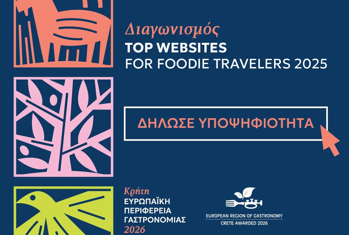 Πρόσκληση υποψηφιότητας για ιστοσελίδες που παρέχουν πολιτισμικές και γαστρονομικές εμπειρίες στην περιφέρεια Κρήτης