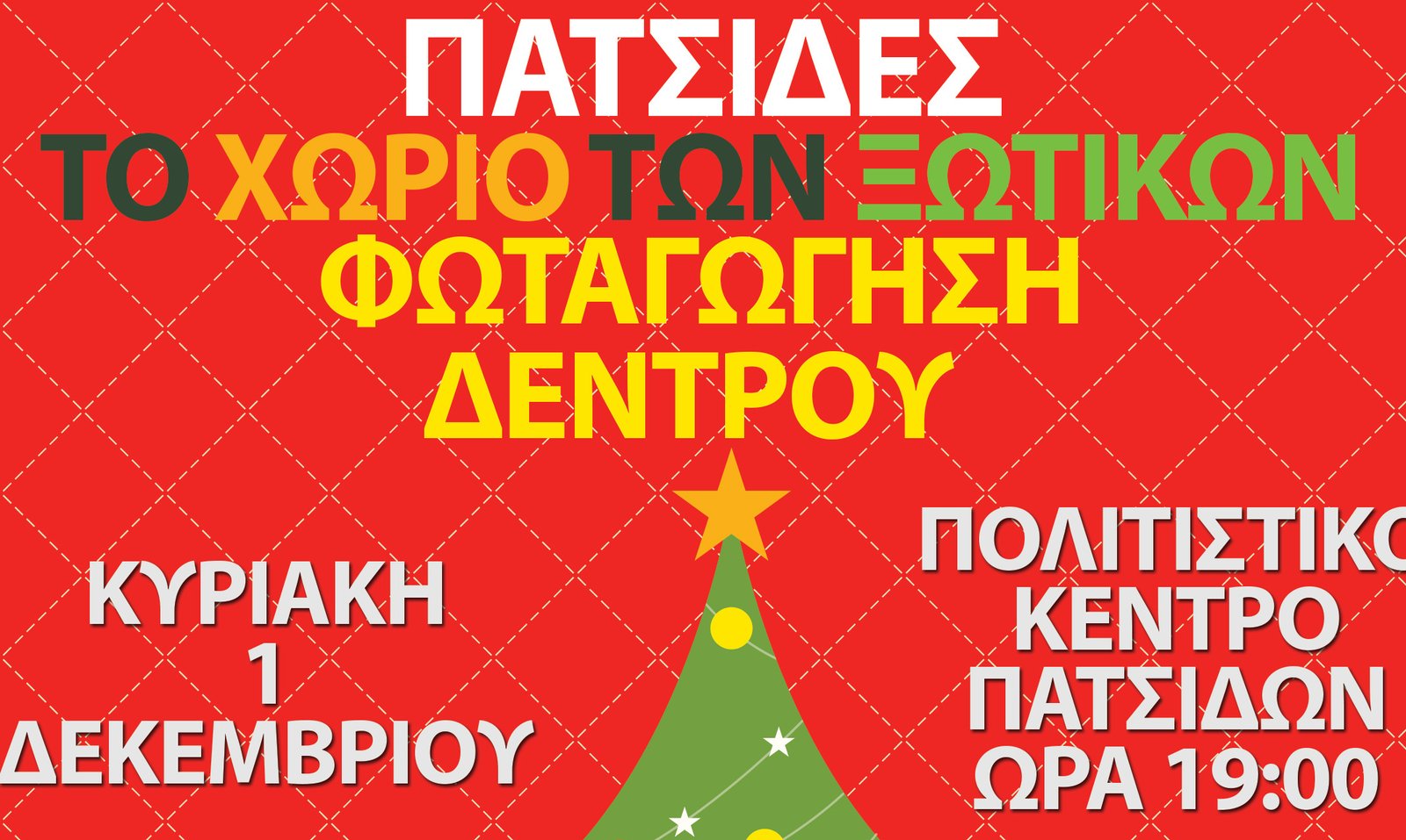 Φωταγώγηση του Χριστουγεννιάτικου Δέντρου στις Πατσίδες