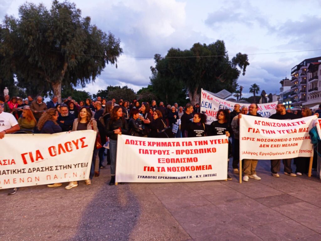 Ξεσηκωμός για τη δημόσια υγεία στο Ηράκλειο (Photos)