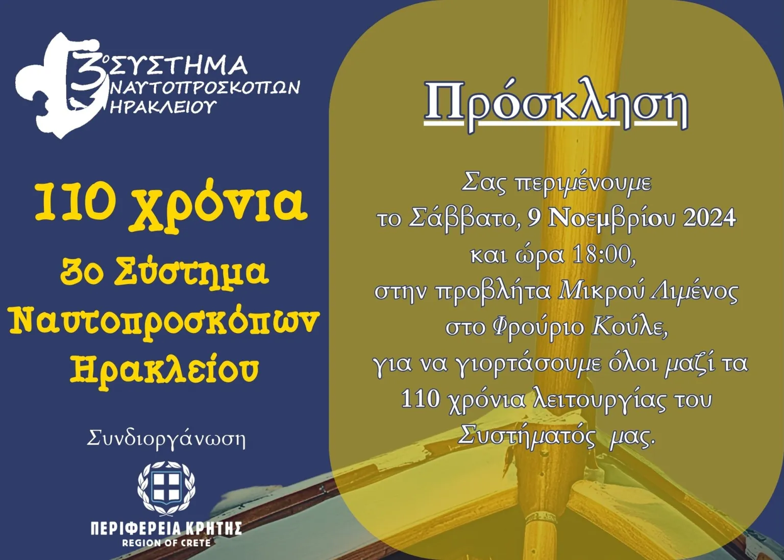 Επετειακή εκδήλωση για τα 110 χρόνια παρουσίας του 3ου Συστήματος Ναυτοπροσκόπων Ηρακλείου
