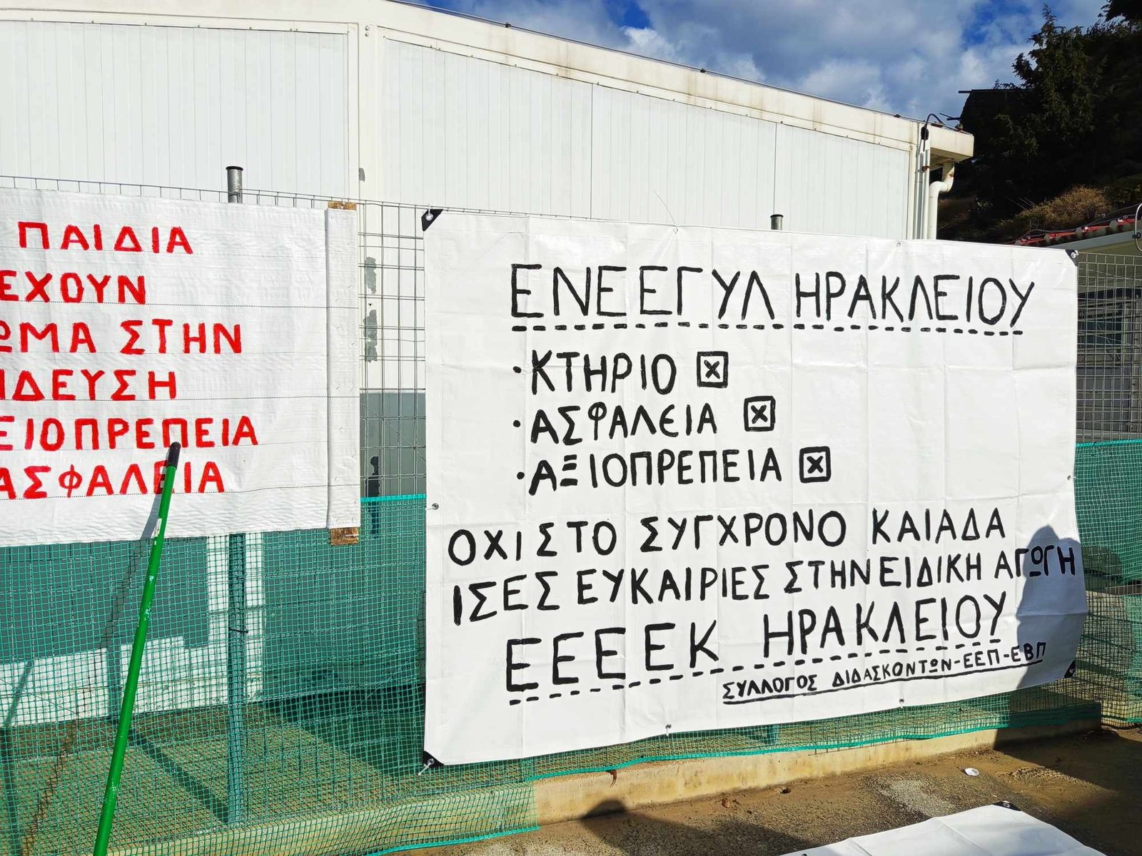 Κατάληψη γονέων στα σχολεία του Άη Γιάννη – “Μετεγκατάσταση σε άλλους χώρους όσο γίνεται πιο σύντομα”