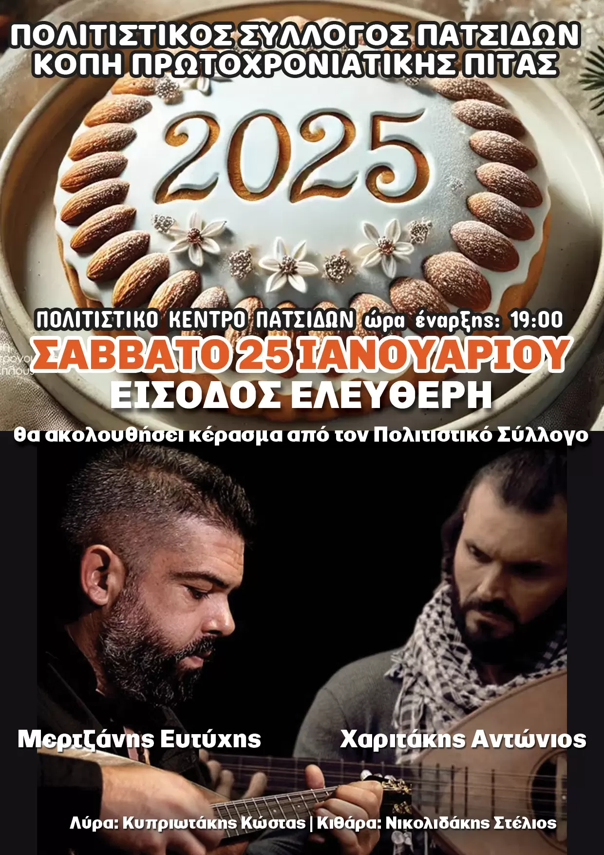 Κόβει την πίτα του ο Πολιτιστικός Σύλλογος Πατσίδων