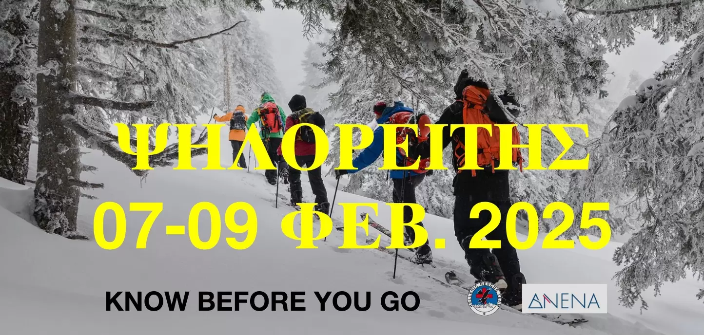 Εξειδικευμένη εκπαίδευση για τον κίνδυνο από χιονοστιβάδες στην Κρήτη