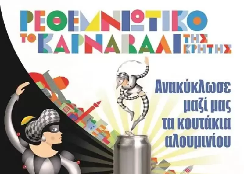 Συνεχίζονται οι καρναβαλικές εκδηλώσεις στο Ηράκλειο – Αποκριάτικοι μουσικοί περίπατοι και συναυλίες της Φιλαρμονικής