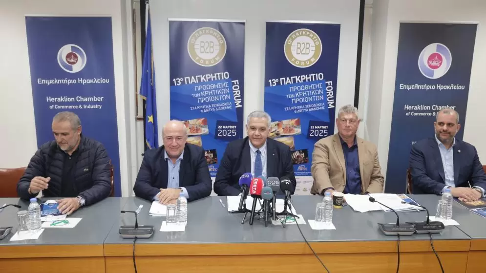 13ο Παγκρήτιο Φόρουμ: Στόχος η ανάδειξη των κρητικών προϊόντων