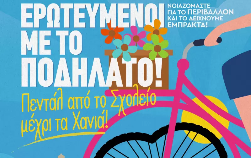 «Ερωτευμένοι με…το ποδήλατο»: Ποδηλατική δράση στα Χανιά