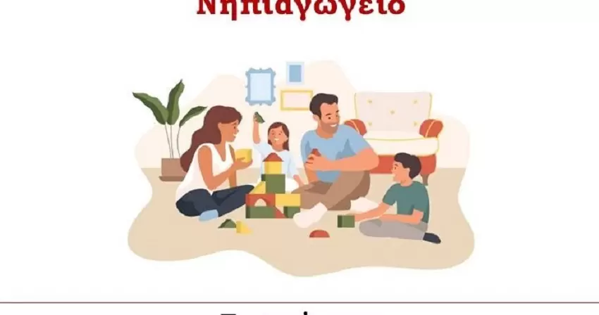 Κέντρο Κοινότητας Δήμου Μαλεβιζίου: Ενημερωτική δράση στο Νηπιαγωγείο Αγίας Πελαγίας «Συζητώντας για τα όρια στο Νηπιαγωγείο»