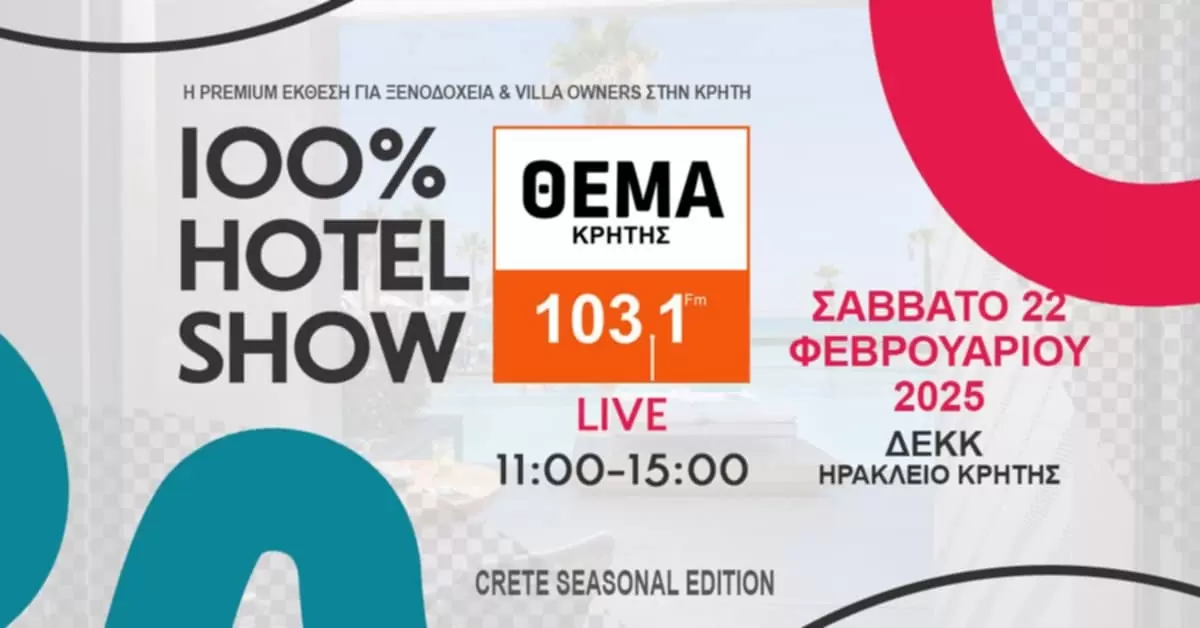 Το «Θέμα Κρήτης 103.1» στο «100% Hotel Show»