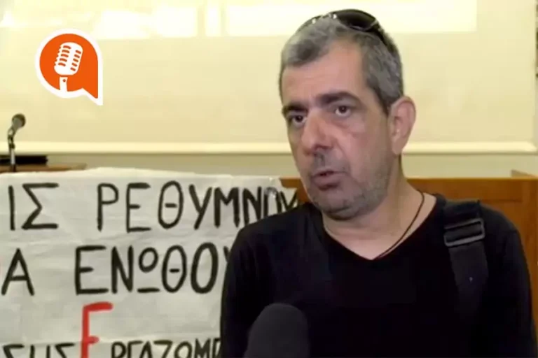 Στ. Αφράτης: «Προσπαθεί να την βγάλει καθαρή ο εργοδότης του Μανώλη»
