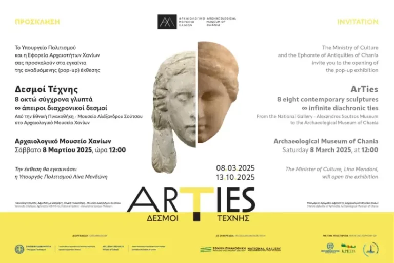 Εγκαίνια αναδυόμενης (pop-up) έκθεσης, «Δεσμοί Τέχνης» στο Αρχαιολογικό Μουσείο Χανίων