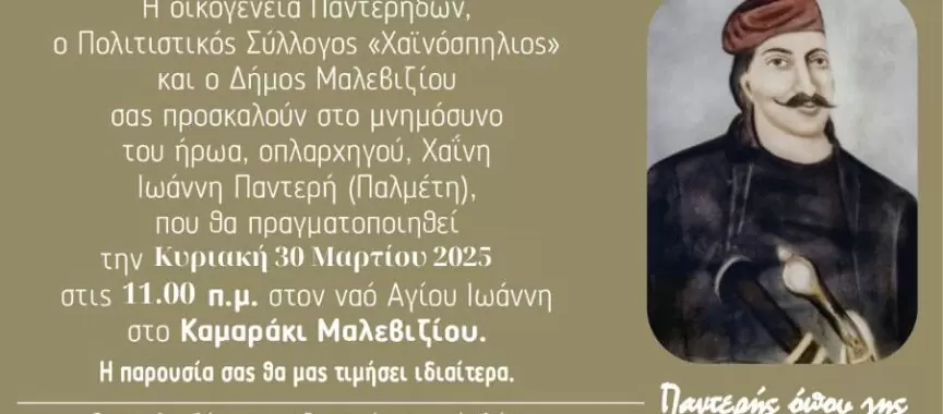 Τιμητική εκδήλωση για τον Καπετάν Ιωάννη Παλμέτη – Παντερή την Κυριακή στο Καμαράκι