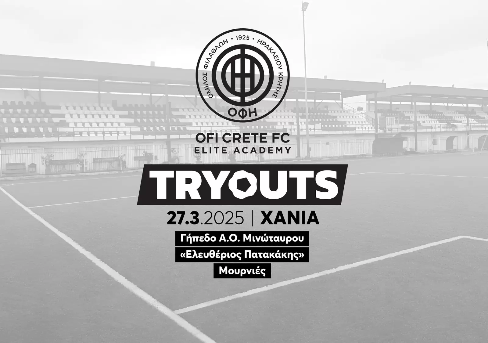 Δοκιμαστικά στα Χανιά για την Elite Ακαδημία του ΟΦΗ