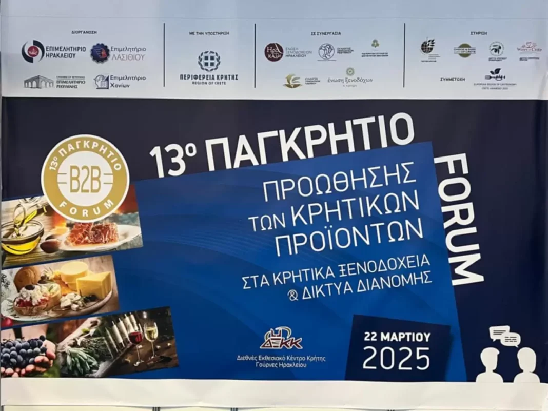 Ξεκίνησε το 13ο Παγκρήτιο Φόρουμ στο ΔΕΚΚ