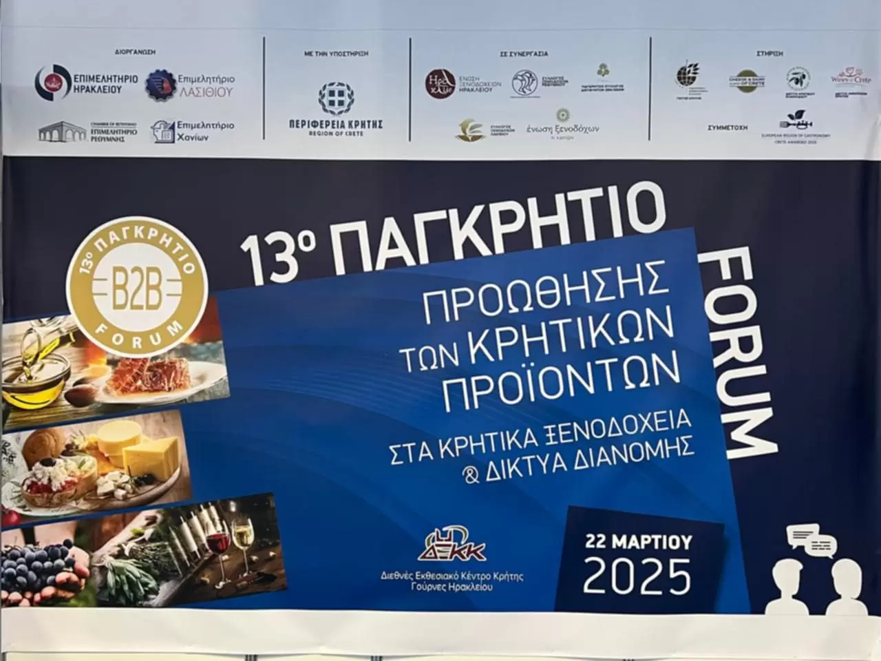 Ξεκίνησε το 13ο Παγκρήτιο Φόρουμ στο ΔΕΚΚ