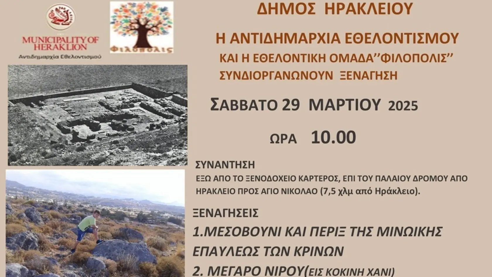Συνεχίζεται ο κύκλος ομιλιών «Κοινωνία και Ζώα» από το Δήμο Ηρακλείου