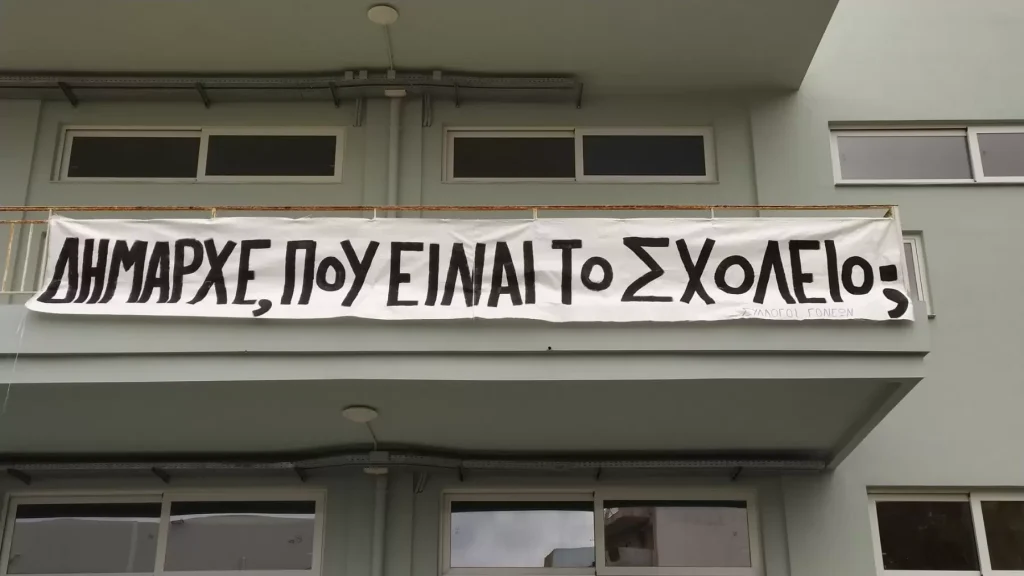 Δήμαρχε, πού είναι το σχολείο;