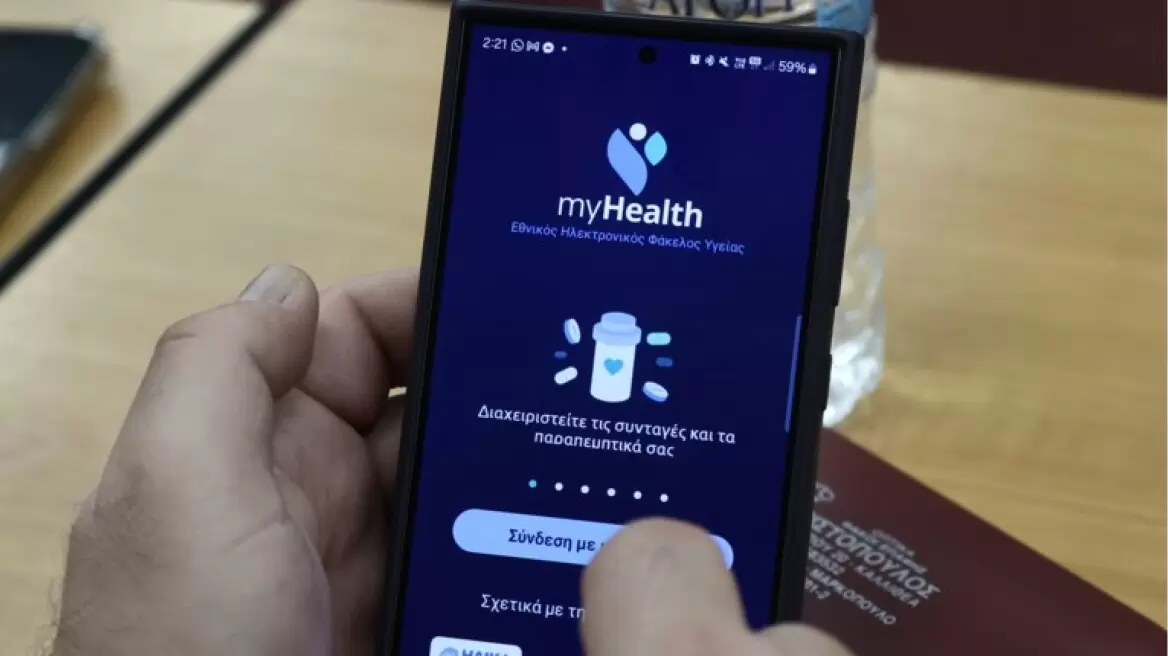 Οι αλλαγές που φέρνει ο Εθνικός Ηλεκτρονικός Φάκελος Υγείας για ασθενείς και γιατρούς