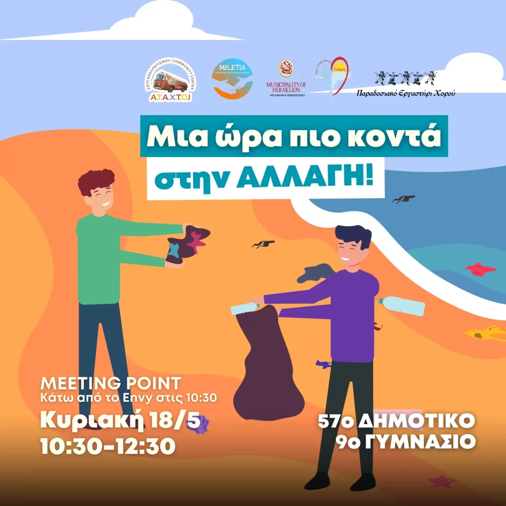 Δράση καθαρισμού της παραλίας στον Καράβολα