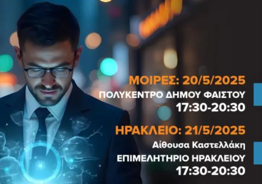 Επιμελητήριο Ηρακλείου: Ενημερωτικές εκδηλώσεις σε Ηράκλειο και Μοίρες για το ψηφιακό πελατολόγιο