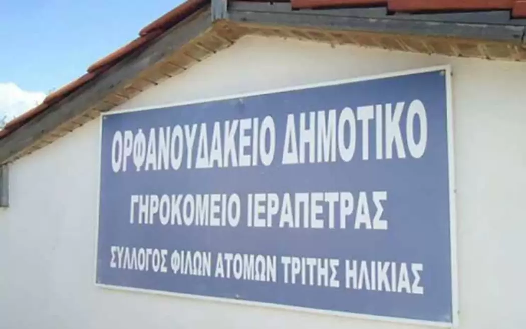 Γηροκομείο Ιεράπετρας: Λειτουργεί χωρίς άδεια παρά τα πρόστιμα – Ξεκινά η απομάκρυνση ηλικιωμένων