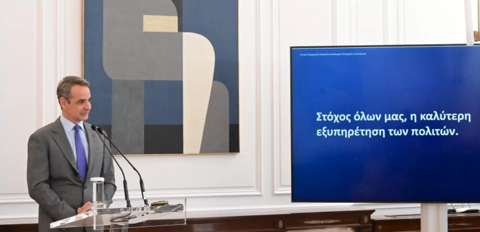 Κυρ. Μητσοτάκης για αξιολόγηση Δημοσίου: «Όσοι αρνούνται την αξιολόγηση, αρνούνται να λογοδοτήσουν στους πολίτες»