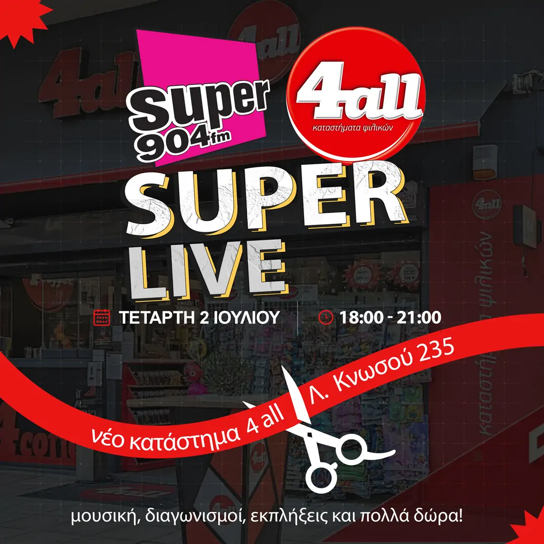 O Super 90.4 ζωντανά από το νέο καράστημα 4 all!