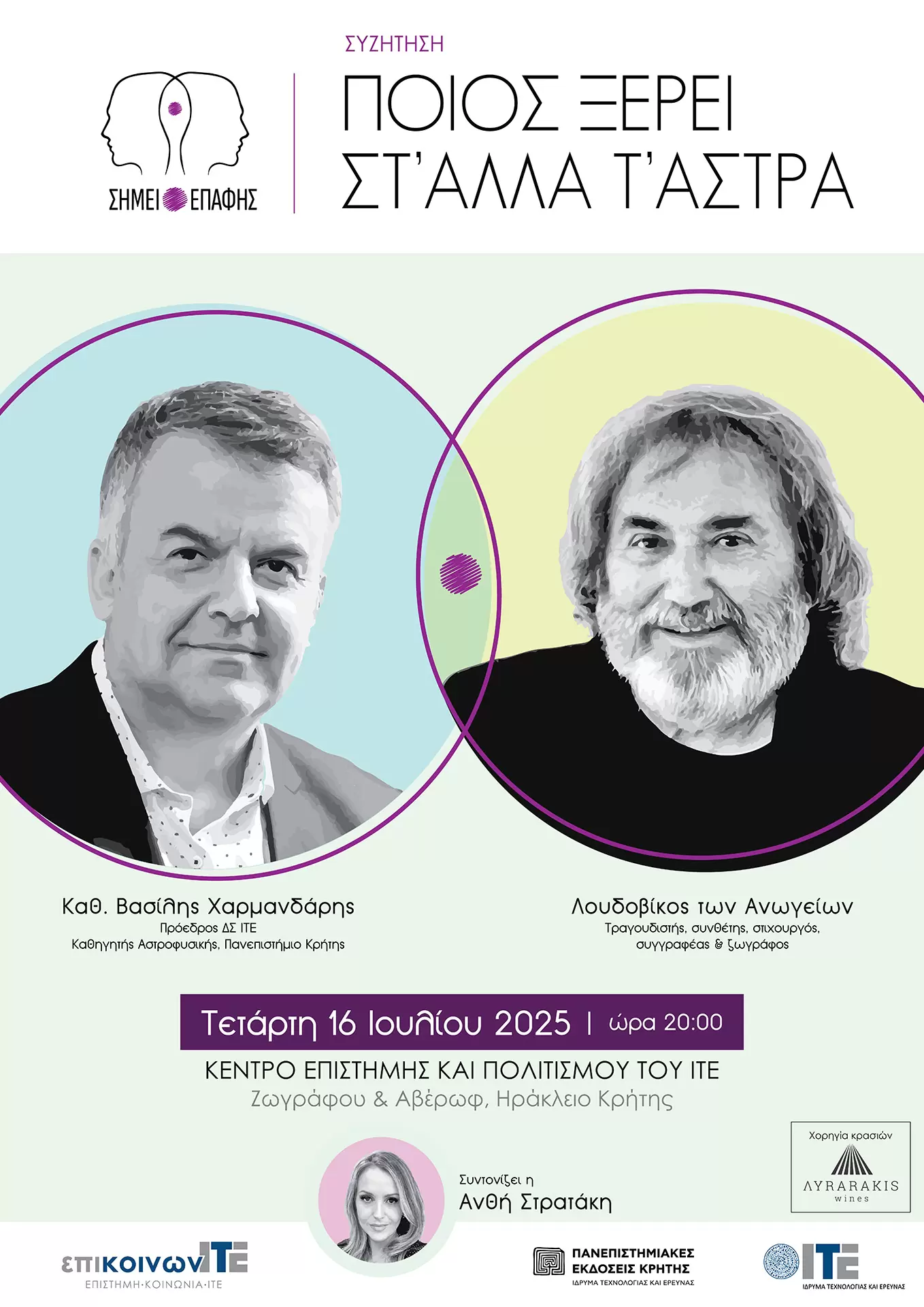 Το Ίδρυμα Τεχνολογίας και Έρευνας σε ανοιχτό διάλογο με την Κοινωνία