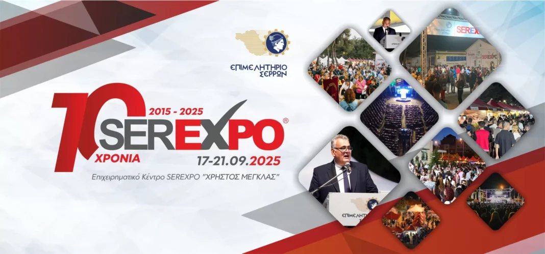 Το Επιμελητήριο Ηρακλείου στην έκθεση SEREXPO 2025  των Σερρών