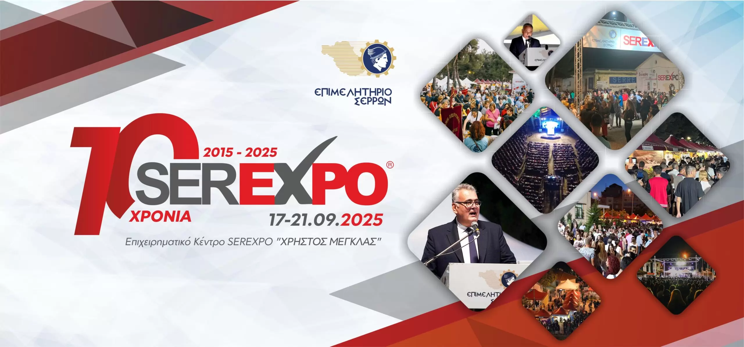 Το Επιμελητήριο Ηρακλείου στην έκθεση SEREXPO 2025  των Σερρών