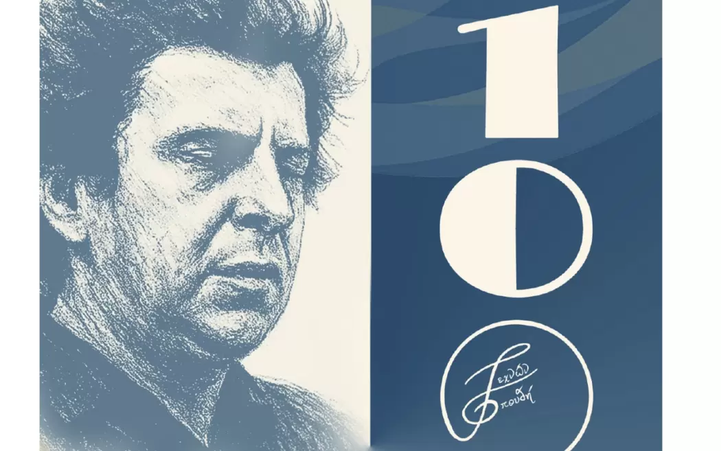 Χανιά: Έκθεση για τα 100 χρόνια από τη γέννηση του Μίκη Θεοδωράκη