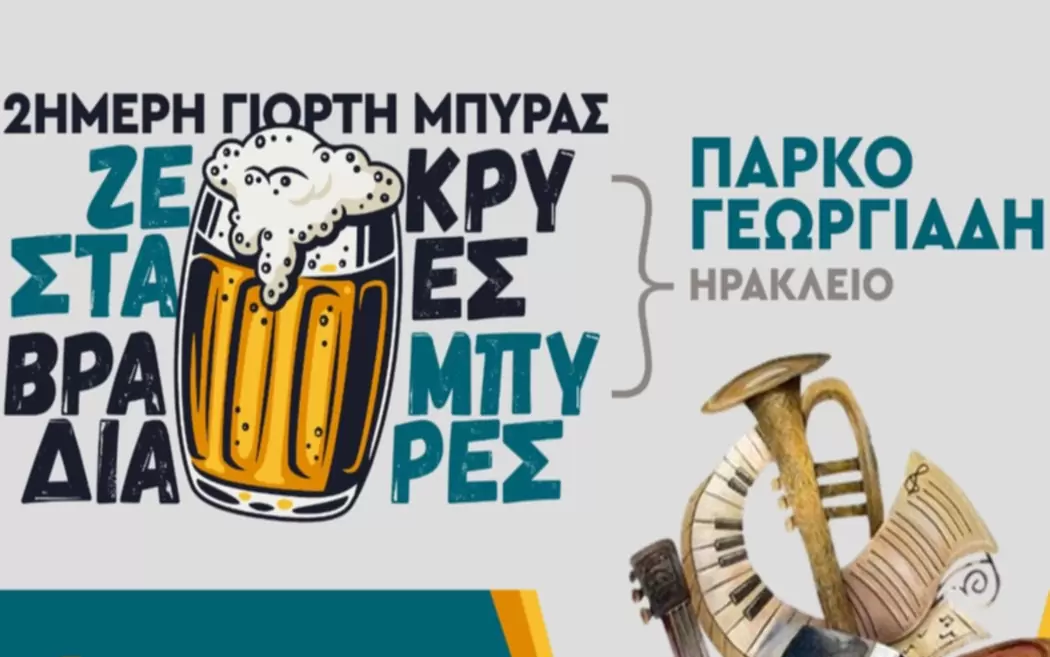 Ηράκλειο: Επιστρέφουν τα «Ζεστά βράδια – Κρύες Μπύρες» της ΔΕΠΑΝΑΛ στο πάρκο Γεωργιάδη