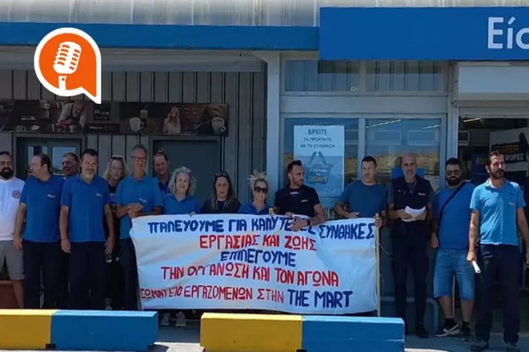 Μιχάλης Μανδελενάκης: «Απαιτούμε σεβασμό στα δικαιώματα των εργαζομένων στο MART»