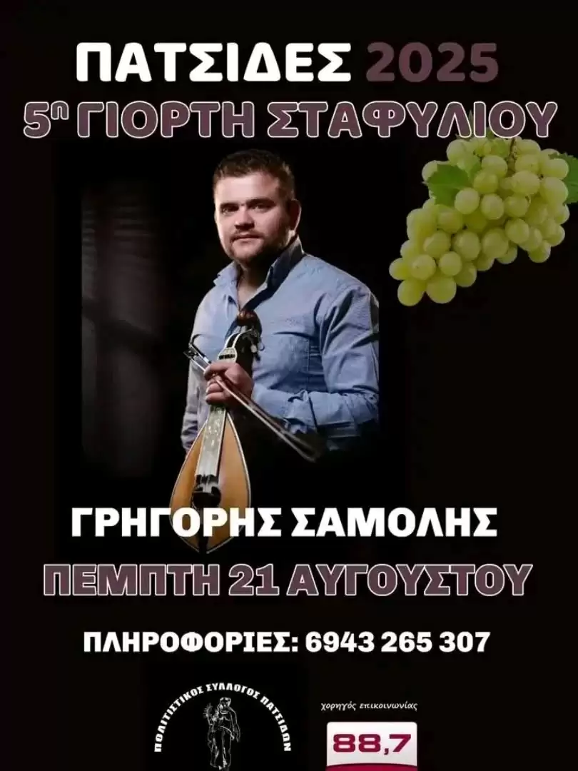 5η Γιορτή Σταφυλιού στις Πατσίδες