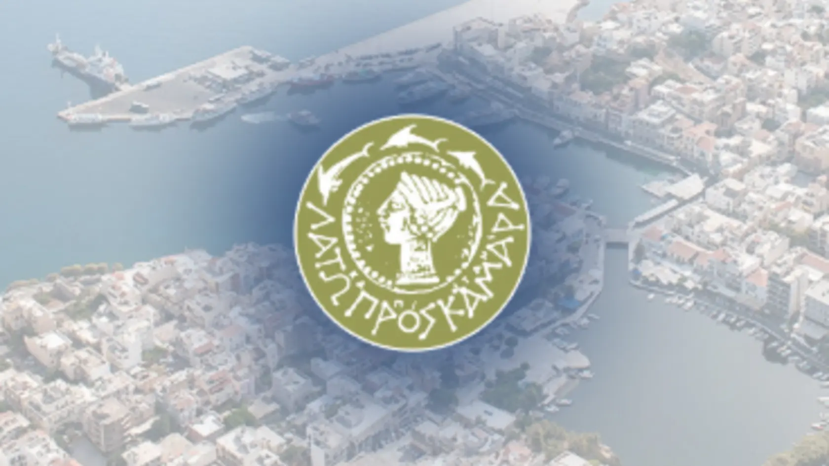 Ανακοίνωση του Δήμου Αγίου Νικολάου για την προθεσμία παραλαβής των εκδοθέντων Αδειών Κατάληψης Κοινόχρηστου Χώρου