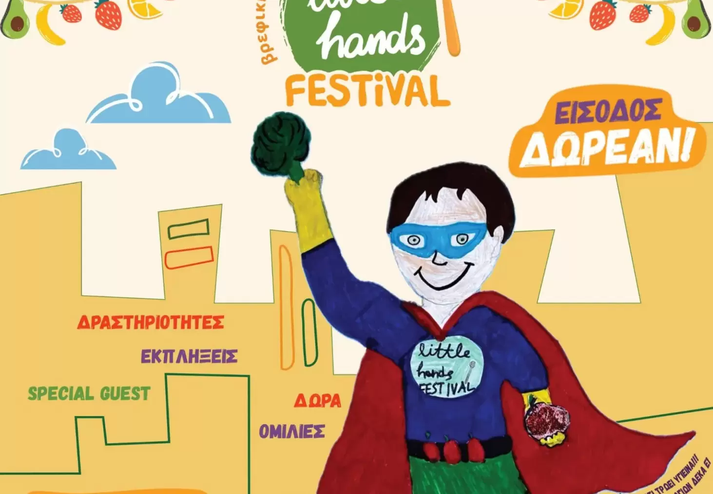 Ξεκινά το 2ο Little Hands Festival το Φεστιβάλ Βρεφικής & Παιδικής Διατροφής με τη στήριξη της Περιφέρειας Κρήτης