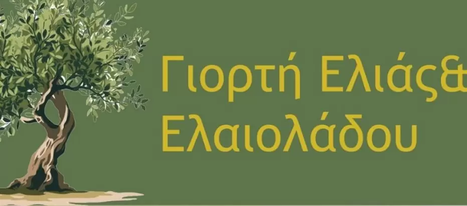 «Ανοίγει τις πύλες της» η 2η Γιορτή Ελιάς και Ελαιολάδου στην Άνω Βιάννο