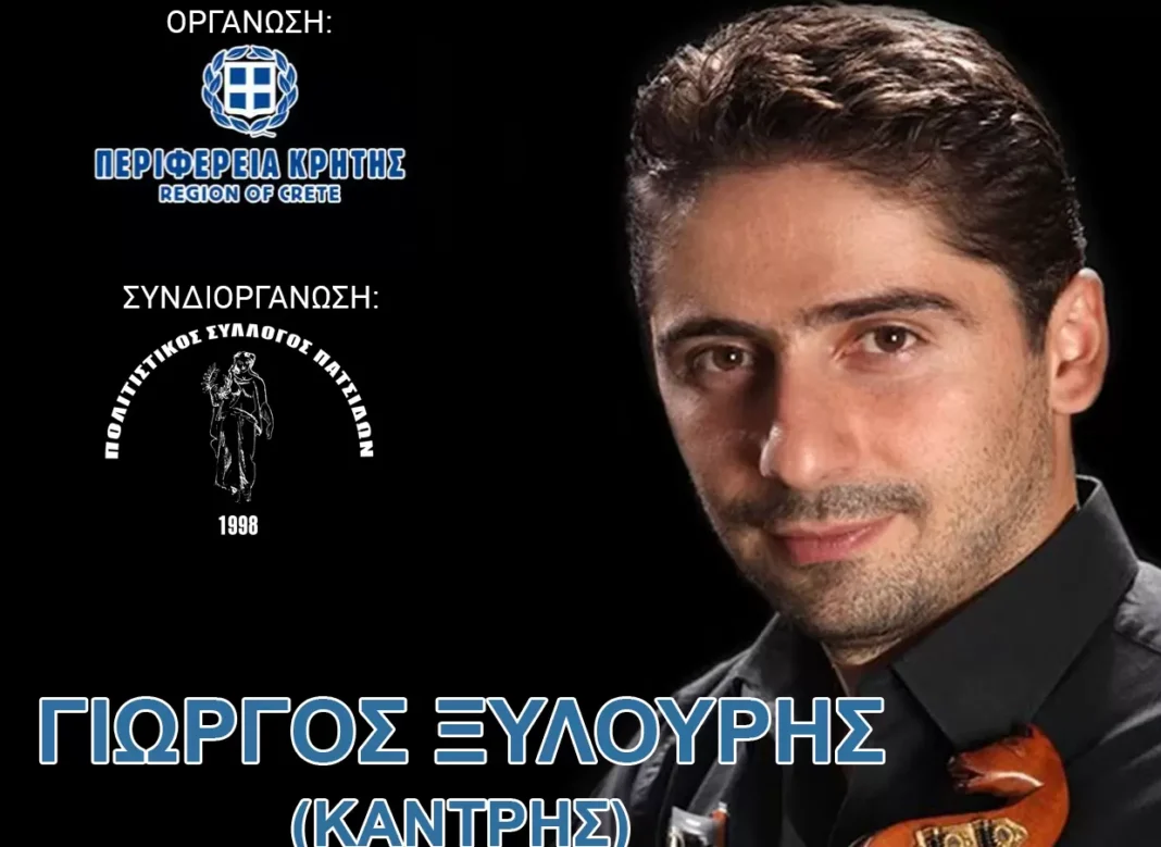 Κρητική βραδιά με Καντρή στις Πατσίδες…