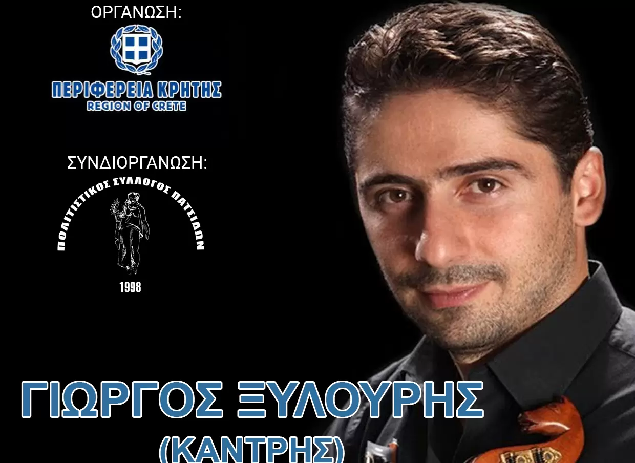 Κρητική βραδιά με Καντρή στις Πατσίδες…