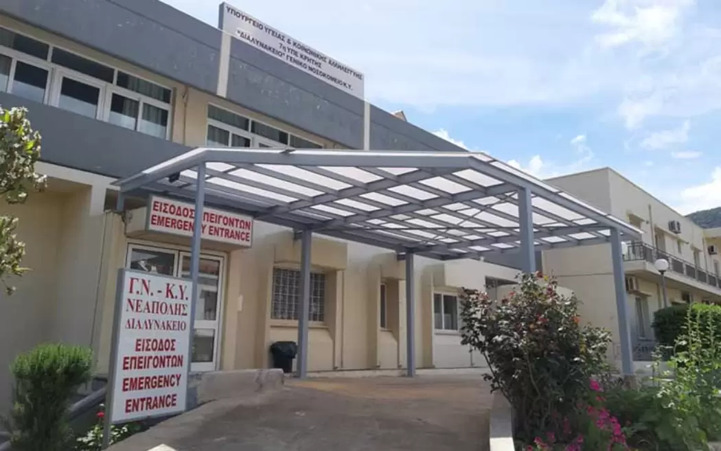 Λασίθι: Συστηματική αποδυνάμωση του νοσοκομείου Νεαπόλεως – Κενά σε κρίσιμες ειδικότητες