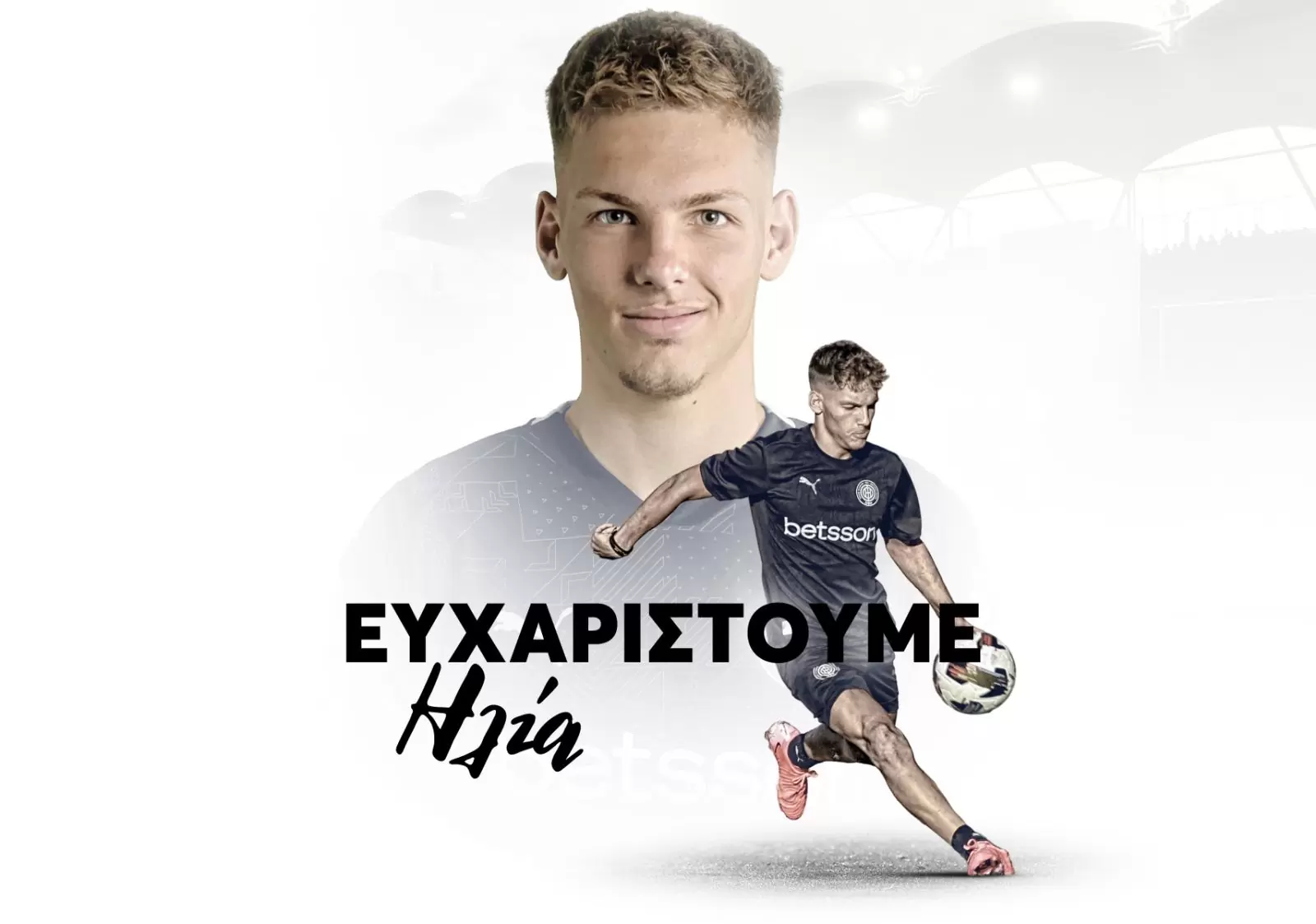 Τέλος ο Ηλ. Σημαντηράκης από τον ΟΦΗ